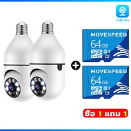 ซื้อ1แถม1 V380 Pro กล้องวงจรปิดแบบหลอดไฟ กล้องวงจรปิด 360°สมาร์ท ไร้สาย ดูผ่านมือถือ กล้องวงจรปิด กล
