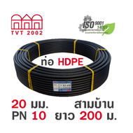 Global House สามบ้าน ท่อ HDPE 20มม. PN10 PE100 ยาว 200ม. (คาดฟ้า) รับประกันของเเท้