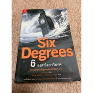 Six Degrees 6 Loganin (A29)