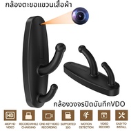 Spy Clothes hook Camera Spy camera กล้องตะขอแขวนเสื้อผ้า กล้องจิ๋ว กล้องแอบถ่าย กล้องวงจรปิดบันทึกVD