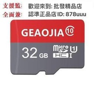高速手機記憶卡32g行車記錄器64g通用相機SD記憶卡128g監控tf咖內存卡儲存卡