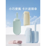 [Zuodu] Card Umbrella Sun Umbrella Folding Umbrella Anti-UV UPF50+ Portable Umbrella