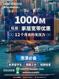 HGC 環電寬頻 光纖寬頻 $149 / 1000m  港漂 短租 wifi  + 家居寬頻 + 家居電話 my tv super 轉台 新安裝 上網 網絡  boardband router 路由器