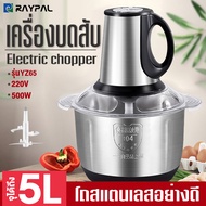 rich98shop 2L/3L/5L เครื่องปั่นอเนกประสงค์ ไฟฟ้า เครื่องปั่นพริก สแตนเลส