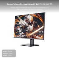 จอเกมมิ่ง 4K แบบ ขนาด 28/32 นิ้ว เทคโนโลยี Fast IPS รีเฟรชเรท 144Hz/152Hz/160Hz รองรับ HDMI 2.1 และ 