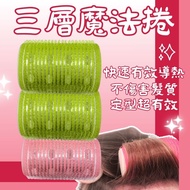 Hair Roll Three-Layer Aluminum beauty Fans BF Magic