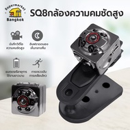 กล้องจิ๋ว กล้องไร้สาย SQ8 Mini Sport DV Camera 1080P Full HD กล้องวิดีโอ แบตเตอรี่บิ้วอิน กล้องไมโคร