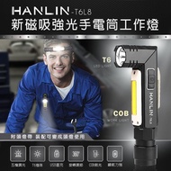 HANLIN-T6L8 新磁吸強光手電筒工作燈 COB USB直充