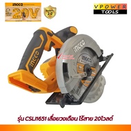 INGCO CSLI1651 เลื่อยวงเดือน ไร้สาย 20โวลต์ ตัดเอียง 45องศา มี 2ตัวเลือก (สินค้ามีตัวเลือก)