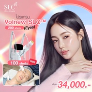 [E-Voucher] Slc Clinic - โปรแกรม Volnew SLC™ (Eyes) 200 shots Free 100 shots
