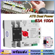 ส่งจากรุงเทพ24ชั่วโมง🔥Din Rail 2P 3P 4P ATS แบบ Dual Power สวิทช์เลือกอย่างต่อเนื่องเครื่องกำเนิดไฟฟ