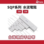 iCShop 3W 5W Cement Resistor Multiple Specifications 0.1 ohm~360 ohm 1pc