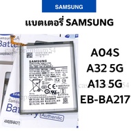 แบตแท้ Samsung A04s (EB-BA217) สินค้าของแท้ ออริจินอล สินค้าแท้ บริการเก็บเงินปลายทางได้ A04s Batter