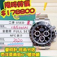Rolex 116500ln 黑地