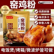 Authentic Kiln Chicken Powder Marinade Household Kiln Chicken King Seasoning Powder Hakka Flavor Spe
