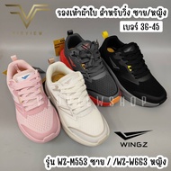 COD VIDVIEW !!ลดสนั่น!! รองเท้าวิ่ง ชายและหญิง WINGZ หุ้มส้น เบอร์ 36-45 รุ่น WZ-W663 (หญิง) และ WZ-
