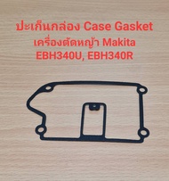 อะไหล่EBH340U, EBH340R CASE GASKETปะเก็นกล่อง เครื่องตัดหญ้า Makita