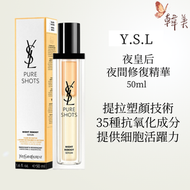 Yves Saint Laurent (YSL) - 聖羅蘭-夜間修復精華 夜皇后精華液 50ml （平行進口）