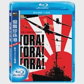 偷襲珍珠港 (藍光BD+DVD 限定版)