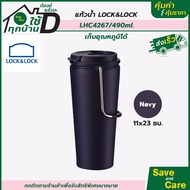 LocknLock : แก้วเก็บอุณหภูมิ แก้วเก็บความเย็น-ร้อน ความจุ 490 ml. saveandcare คุ้มค่าคุ้มราคา