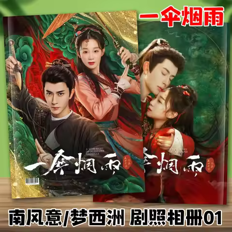 A Love Story Of Oiledpaper Umbrella Chinese Short Drama Yi San Yan Yu Character Yu Menglong And Li Z
