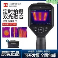 海康威視H10/K20/H13/H21Pro紅外熱成像儀地暖水管測漏電力測溫儀