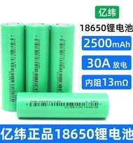 全新億緯25P-18650鋰電池大容量2500毫安30A/12C動力3.7V充電電池