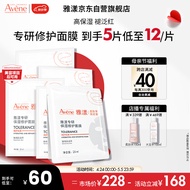 雅漾（Avene）专研保湿修护面膜5片 舒缓泛红 修复屏障敏肌控油 贴片面膜母亲节