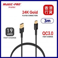 MAGIC-PRO - Type-C to USB 快充銅製數據傳輸線 3M - 黑色