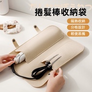[Yingguan] Ready Stock Curling Iron Storage Bag Curling Iron Storage Bag Felt Storage Bag Straight H
