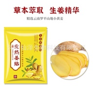 Ginger Patch Original Point Heating Ginger Patch Wormwood Neck Shoulder Joint Patch Warm Patch Hot C