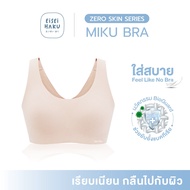 Eisei Haku เอเซฮาคุ Miku Bra เสื้อในผู้หญิง บราไร้โครง ไร้ขอบ ใส่สบาย เนียนเรียบกลืนเป็นเนื้อเดียวกั
