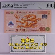 長期大量回收 舊鈔 舊紙幣 紀念幣 千禧龍鈔 澳門荷花鈔 建國鈔 單張 4連 35連 民國鈔 舊港幣 舊版人民幣 龍銀 套幣 香港金幣 渣打銀行 匯豐銀行 第一版 第二版 第三版 第四版 人民幣 等等