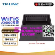 【量大可議價】【千代】TP-LINK TL-XDR6050易展版AX6000雙頻千兆端口無線路由器mesh組網