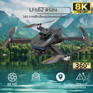 โดรน LF662 8K กล้อง HD คู่มืออาชีพ dron ไร้แปรงถ่าน360 ° พับได้ quadcopte 5G WiFi การถ่ายภาพ