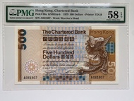 1979年 首年渣打大鳳 PMG 58 EPQ A冠