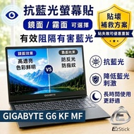 [Ezstick] GIGABYTE G6 KF MF Anti-Blue Light Screen Sticker | Mirror/Matte Optional | Laptop Screen P