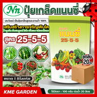 **ยกลัง 20 กิโล** ปุ๋ยเกล็ด แนนซี่ สูตร 20-20-20/6-32-32 / 30-10-10 / 25-5-5 / 3-3-50 / 20-5-30 / 13