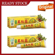 🔥Buy 3 free 1🔥20g大支装❤100% Original❤正版才有效 萬膚霜 万肤霜 WanFuShuang