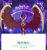 Pokemon GO 露奈雅拉 Lunala 色違傳說 shiny