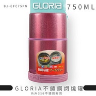 【日本GLORIA】BJ-GFC75PN 不鏽鋼負離子悶燒罐 750ML 香檳紅 內外頂級316 保溫真空 
