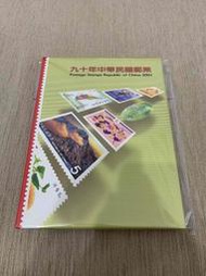 中華民國郵票冊 精裝版 90年 中華民國郵票  2001 中華民國九十年郵票 精裝本 2001年郵票精裝本年度冊