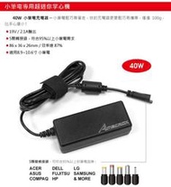 福利品 AMACROX 40W MINI 小筆記型電腦萬用變壓器 充電器 MN40