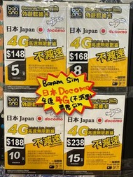 (將軍澳店,門市現貨)Banana 日本 5/8/10/15天(Docomo)4G高速放題不減速數據咭
