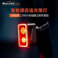 邁極炫尾燈自行車剎車智能感應公路山地夜騎安全警示燈SEEMEE 300