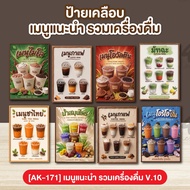 Enamel Sign Recommended Menu Including Drinks V.10 (AK-171)