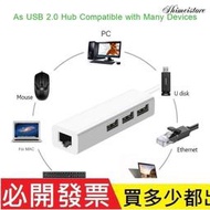 【含稅】USB網線轉換器2.0HUB有線百兆網卡type-c轉rj45免驅動