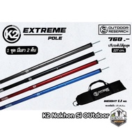 K2 EXTREME POLE เสาทาร์ป