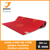 [NEW] JASON เจสัน เสื่อโยคะ รุ่น X-Pro Mark ll ดิน น้ำ ลม ไฟ ขนาดพิเศษ น้ำหนักเบา วัสดุอย่างดี ปลอดภ