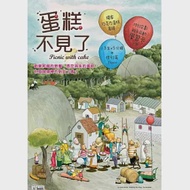 蛋糕不見了 2DVD 附學習卡/食譜